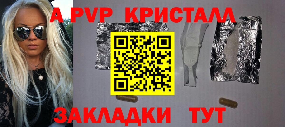 Подольск  Alpha PVP  Вход с VPN  Alfa_PVP СК  Alpha PVP Crystall 
