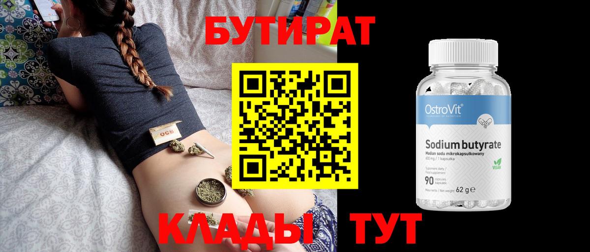 Бутират жидкий экстази  Вход с VPN  Подольск 