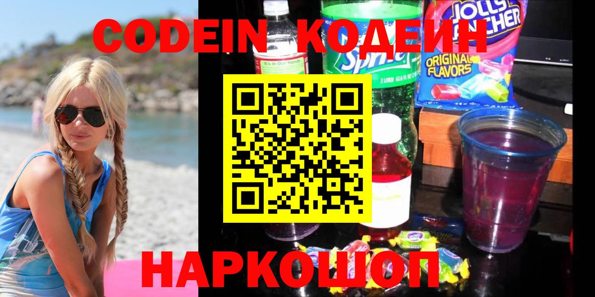 Подольск  Codein напиток Lean (лин)  Кодеиновый сироп Lean Purple Drank  как найти   Вход с VPN 