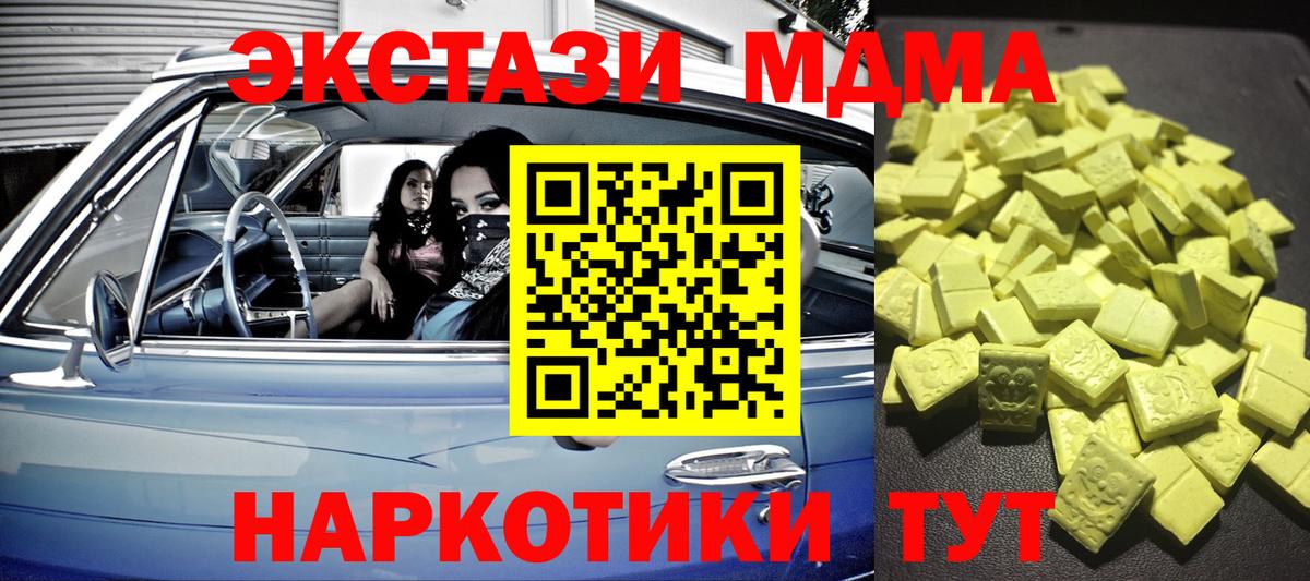 ЭКСТАЗИ 280мг Подольск