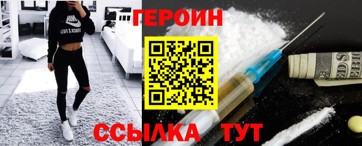 ГЕРОИН  Вход с VPN  Подольск  ГЕРОИН белый 