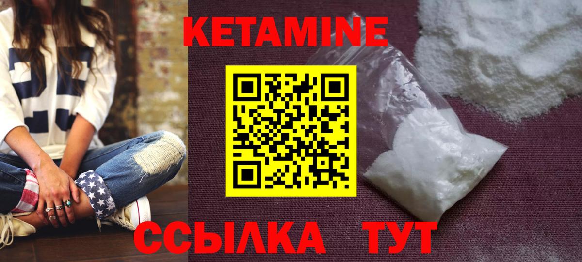 КЕТАМИН VHQ  Вход с VPN  Подольск 
