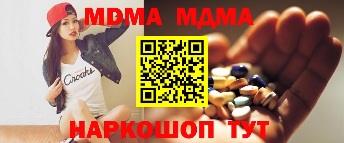 MDMA кристаллы  Вход с VPN  Подольск  MDMA VHQ 