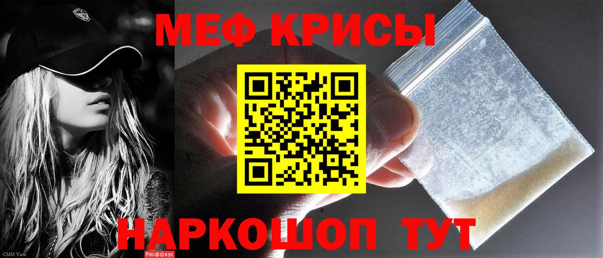 Меф Подольск