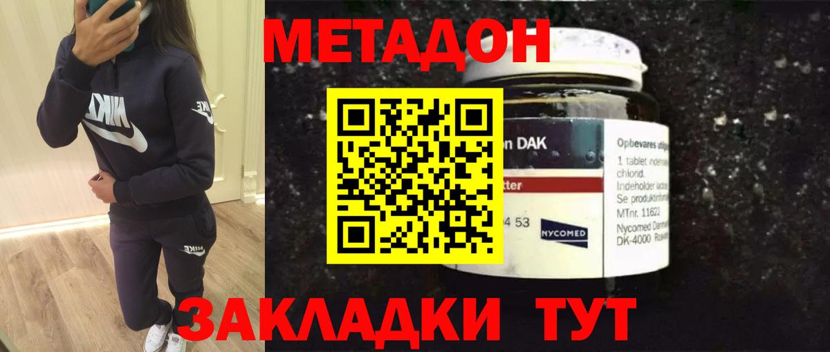 МЕТАДОН methadone  Вход с VPN  Подольск 