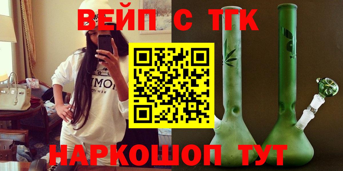 ТГК вейп  Вход с VPN  Подольск 